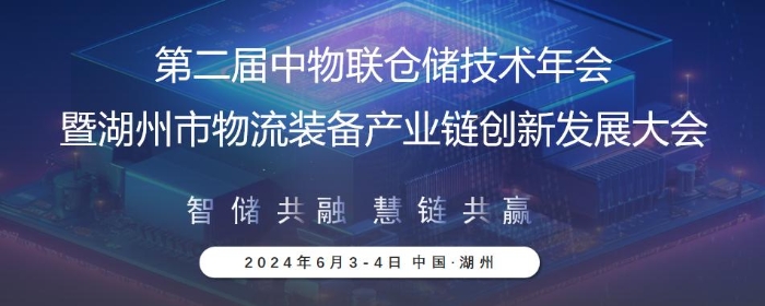 仓储年会微信宣传图（新.jpg