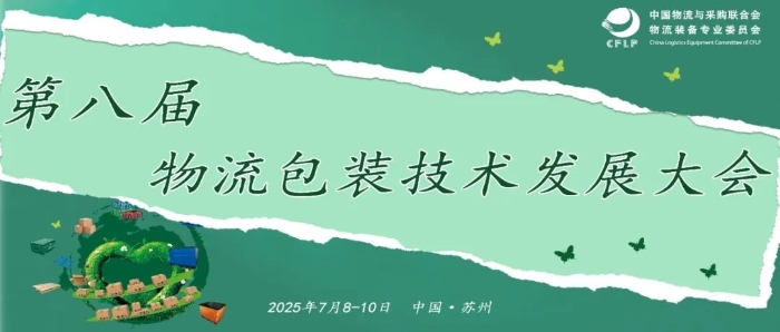 第八届包装会头图.jpg